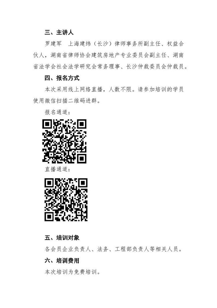 培训通知.page2.jpg