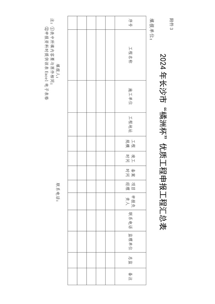 橘洲杯通知带红头.page12_副本.jpg