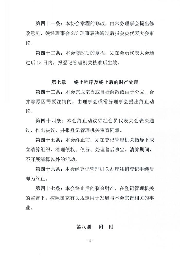 关于以网络通讯方式召开第三届二次会员代办大会会议的通知