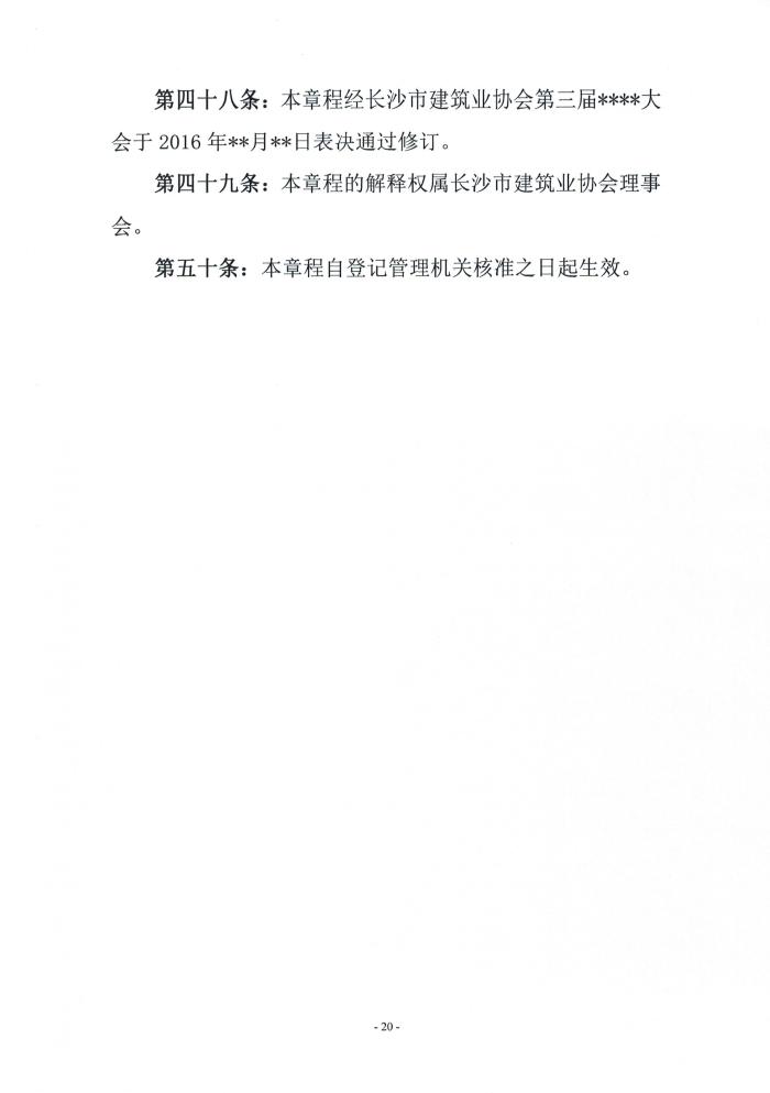 关于以网络通讯方式召开第三届二次会员代办大会会议的通知