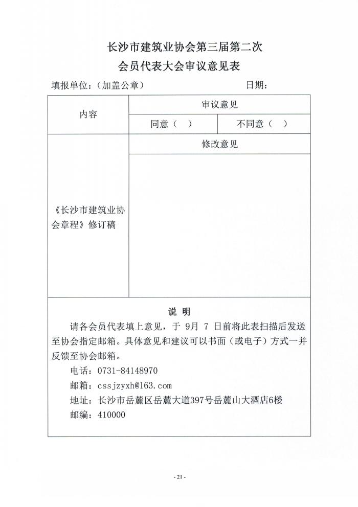 关于以网络通讯方式召开第三届二次会员代办大会会议的通知